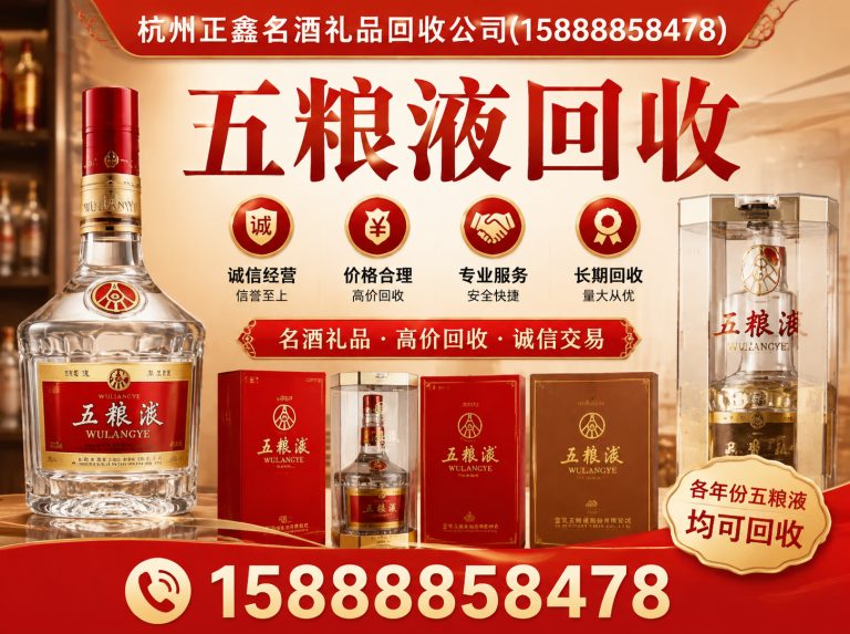 临安区杭州名酒回收展示图