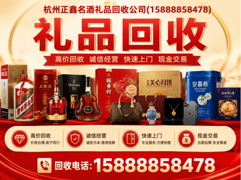 临安区礼品回收展示图